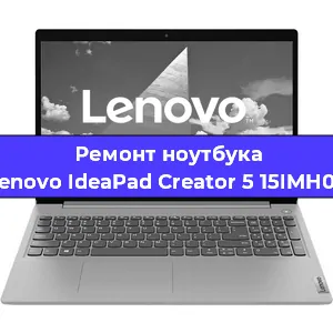 Чистка от пыли и замена термопасты на ноутбуке Lenovo IdeaPad Creator 5 15IMH05 в Москве